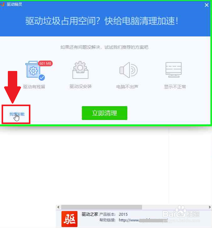 怎样卸载驱动精灵