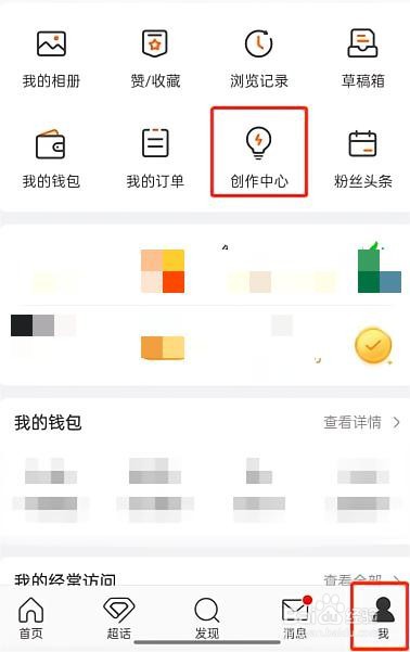 微博怎么设置底部打赏文字