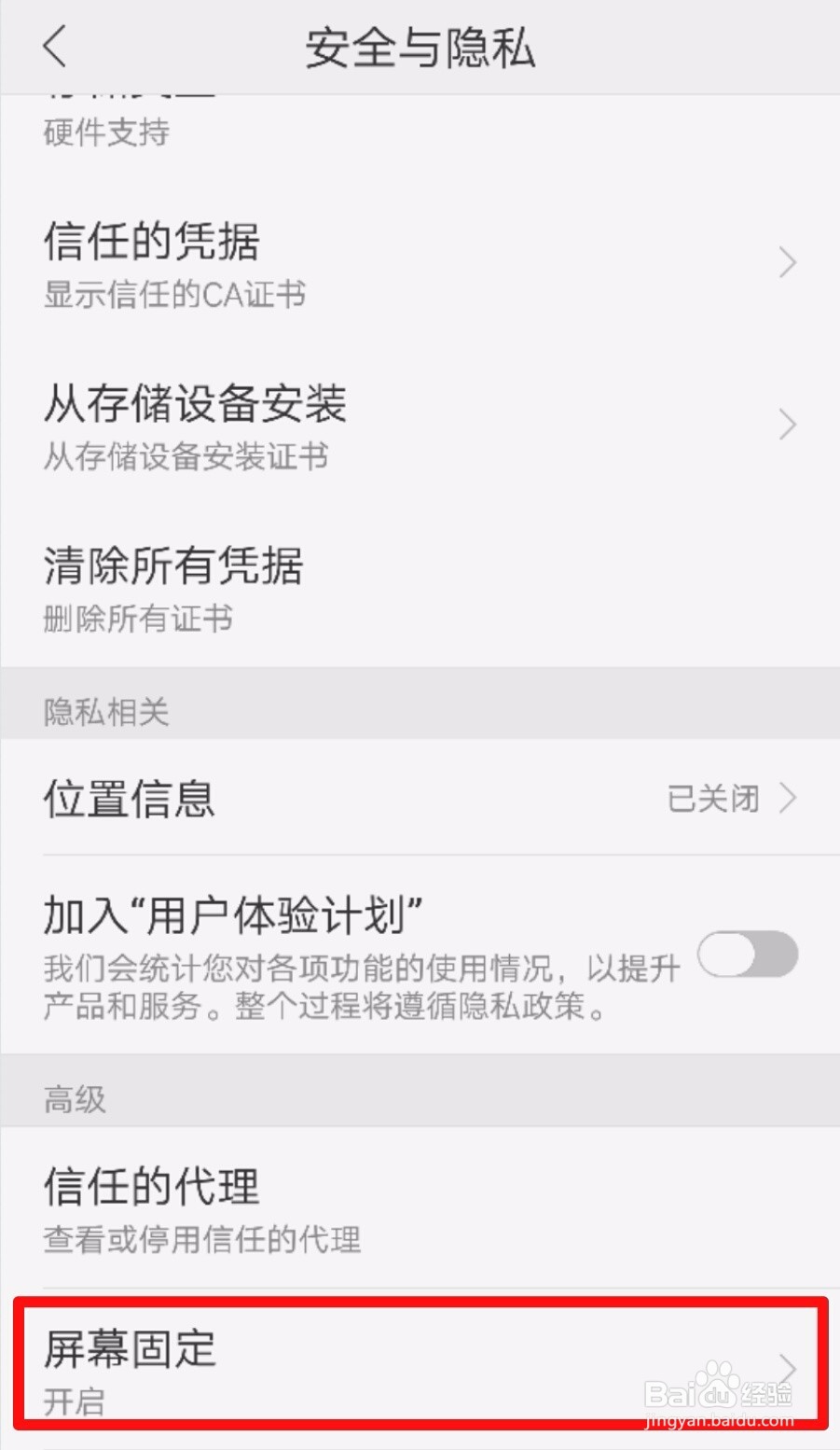 OPPO手机如何关闭屏幕固定功能