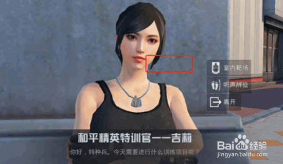 和平精英听声辨位模式开启方法