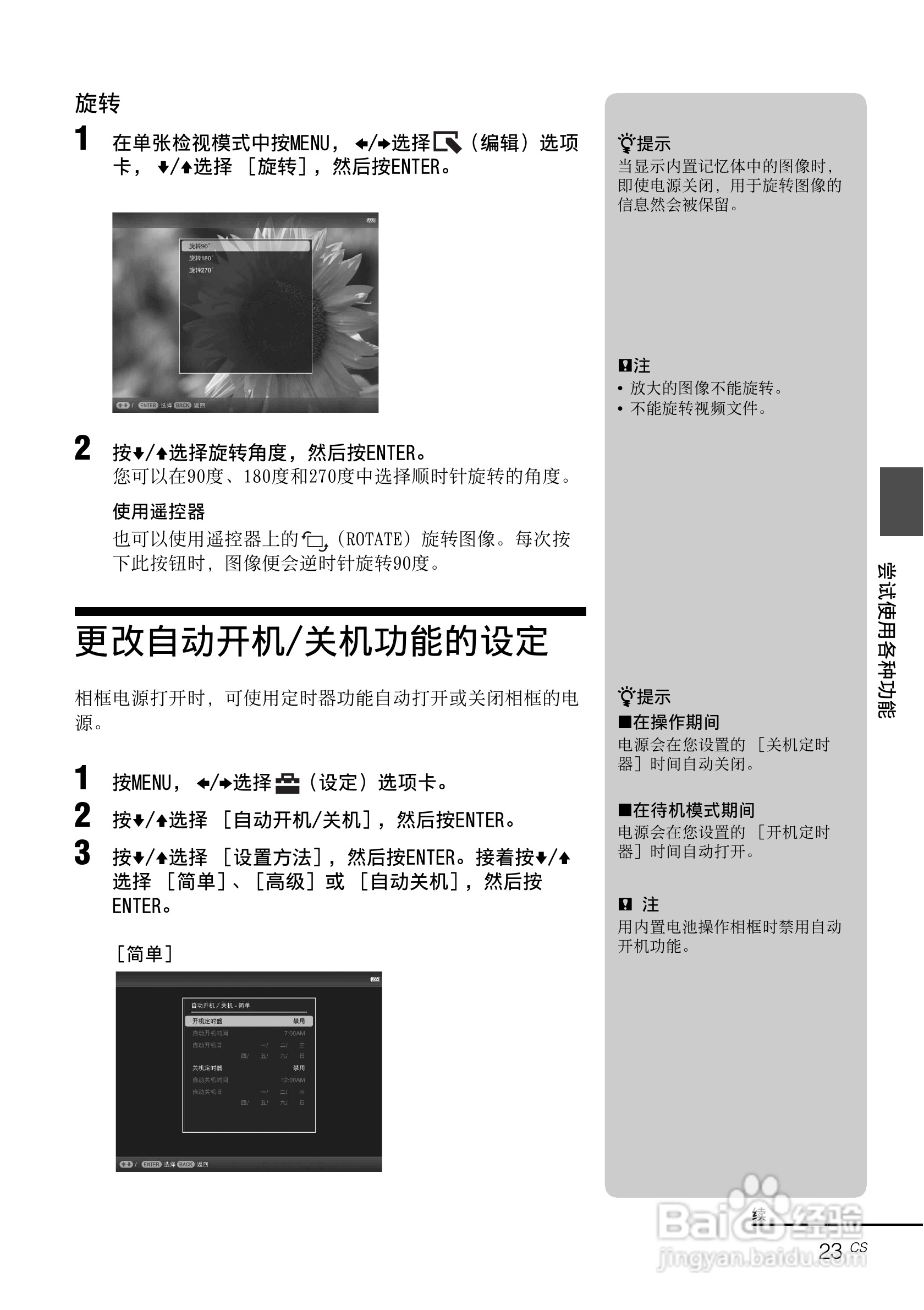 索尼DPF-D830数码相框使用说明书:[3]