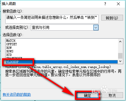 vlookup函数两个表匹配时提示#NAME?怎么办