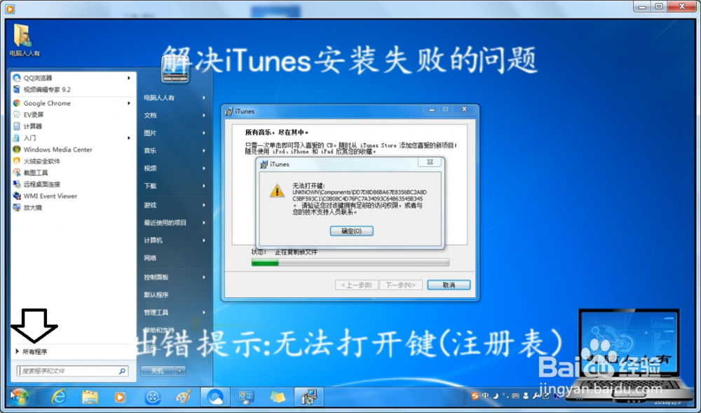 iTunes更新、安装出错的处理方法
