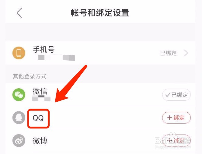 网易云音乐如何绑定QQ账号