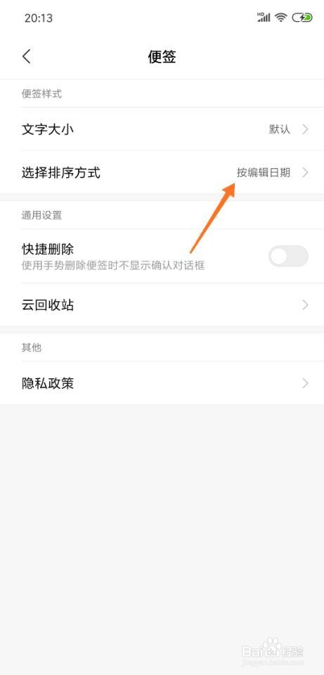 小米便签如何按编辑日期排序