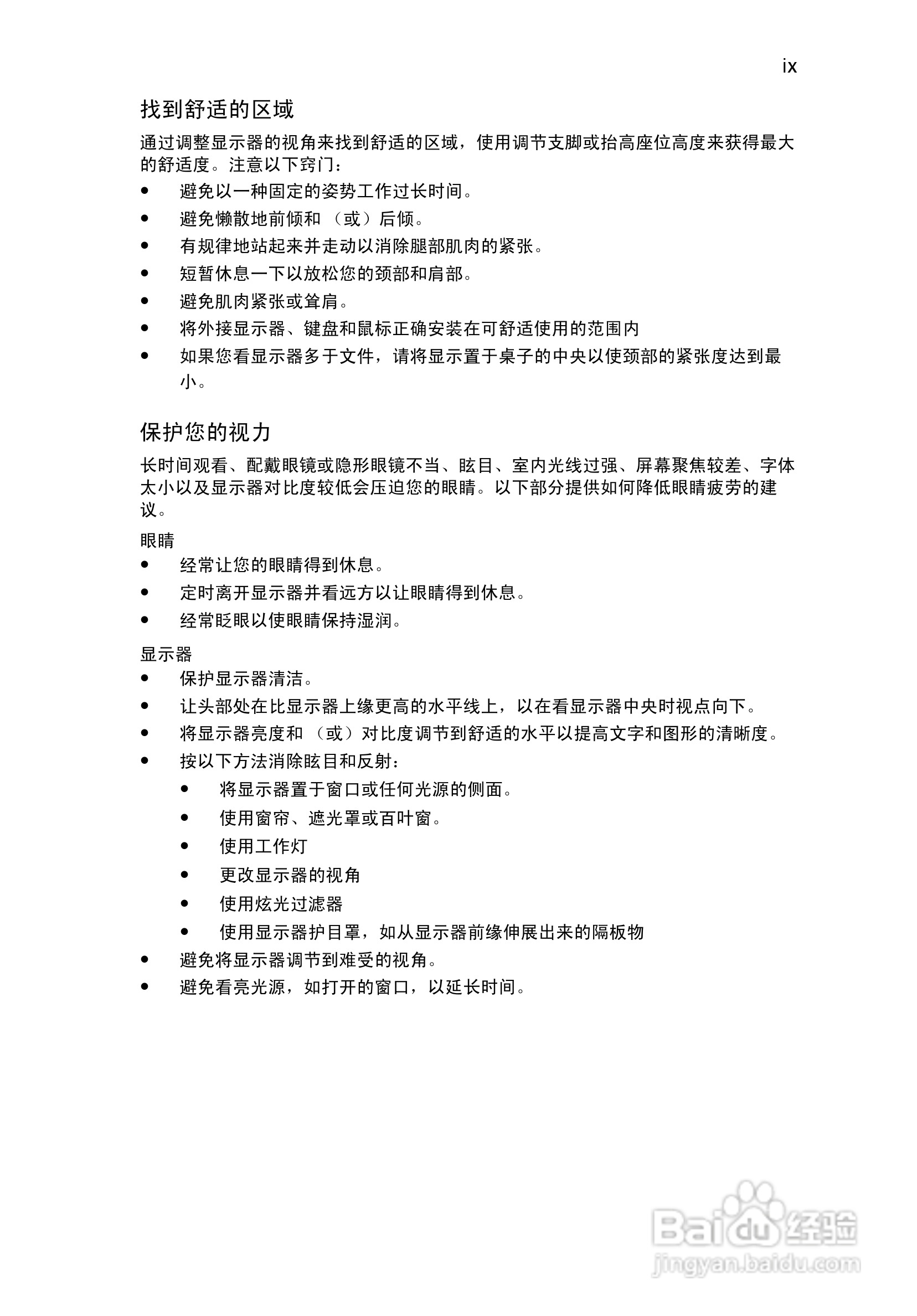 宏基Aspire 5590笔记本电脑说明书:[1]