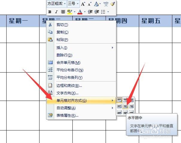 怎样用word制作做精美的日历