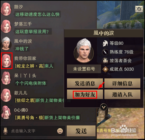 猎魂觉醒添加好友新方法,怎么聊天？
