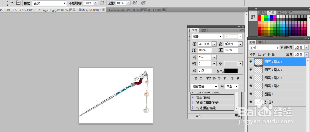 教你用PS对白色背景的jpg图片进行\