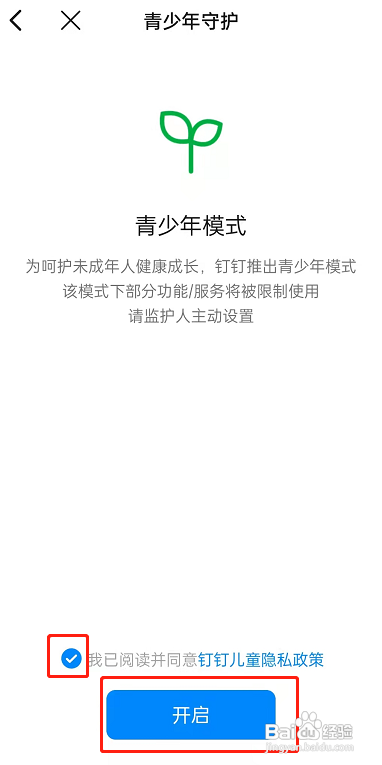 钉钉青少年守护模式怎么设置