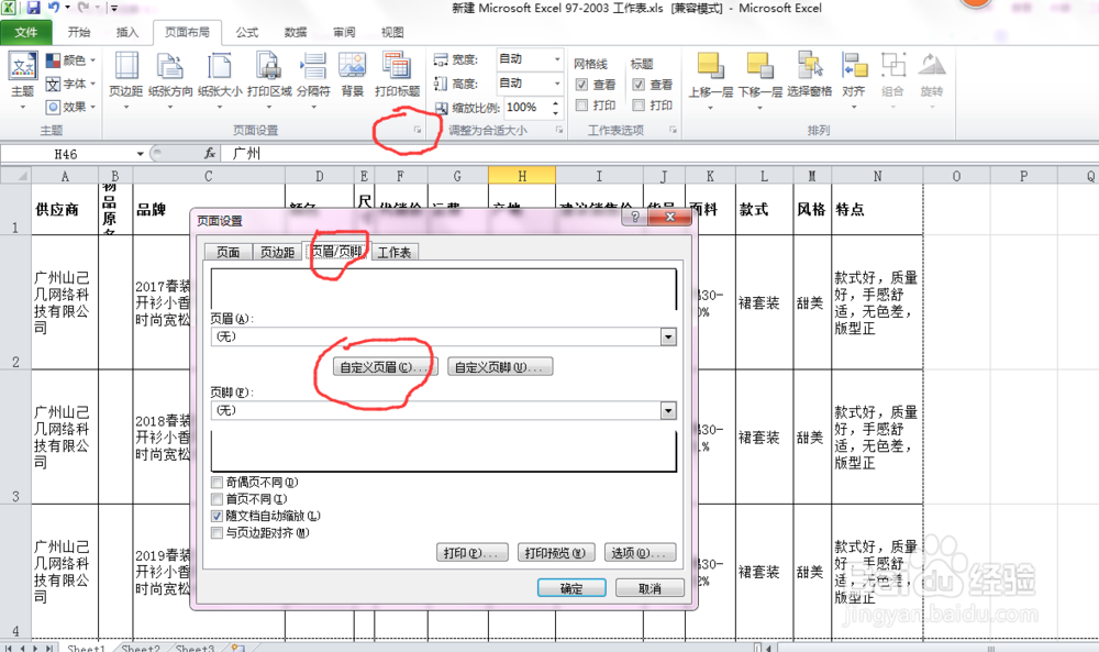 excel2010页面设置打印