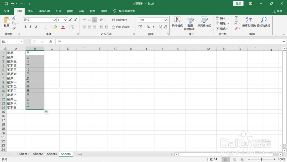 excel2019智能填充功能的三种用法介绍