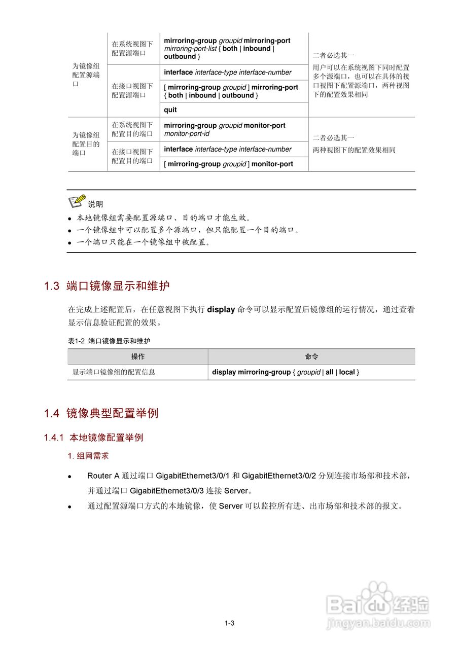 H3C SR6600路由器用户手册:[25]