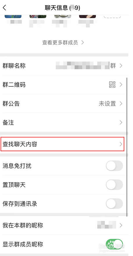 微信群聊中查找图片方法