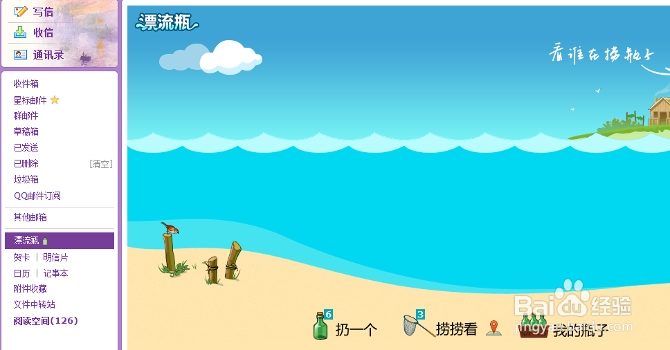 QQ邮箱如何不再接收漂流瓶