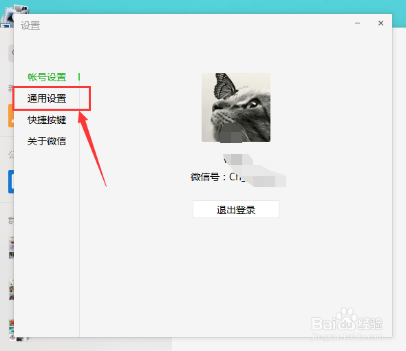 电脑端微信如何清理缓存文件
