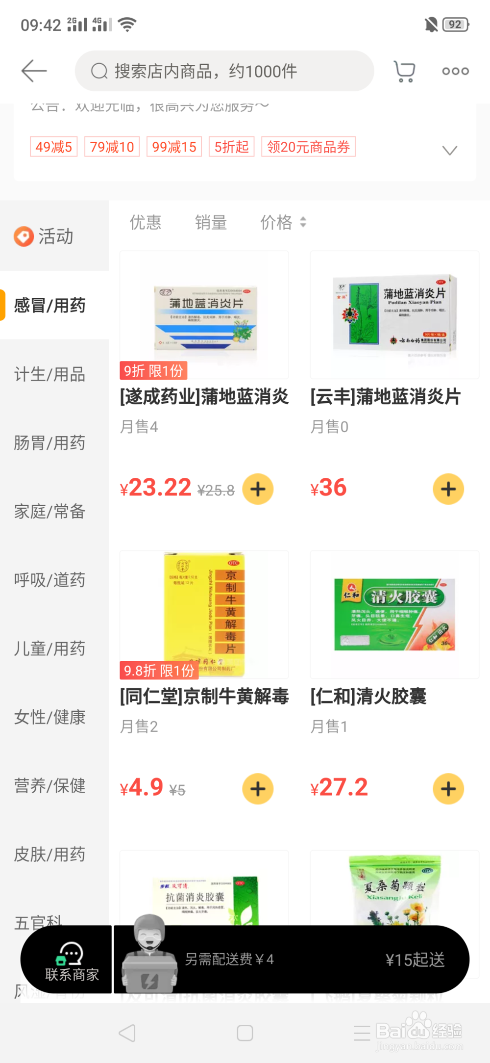 美团怎么买药送货上门