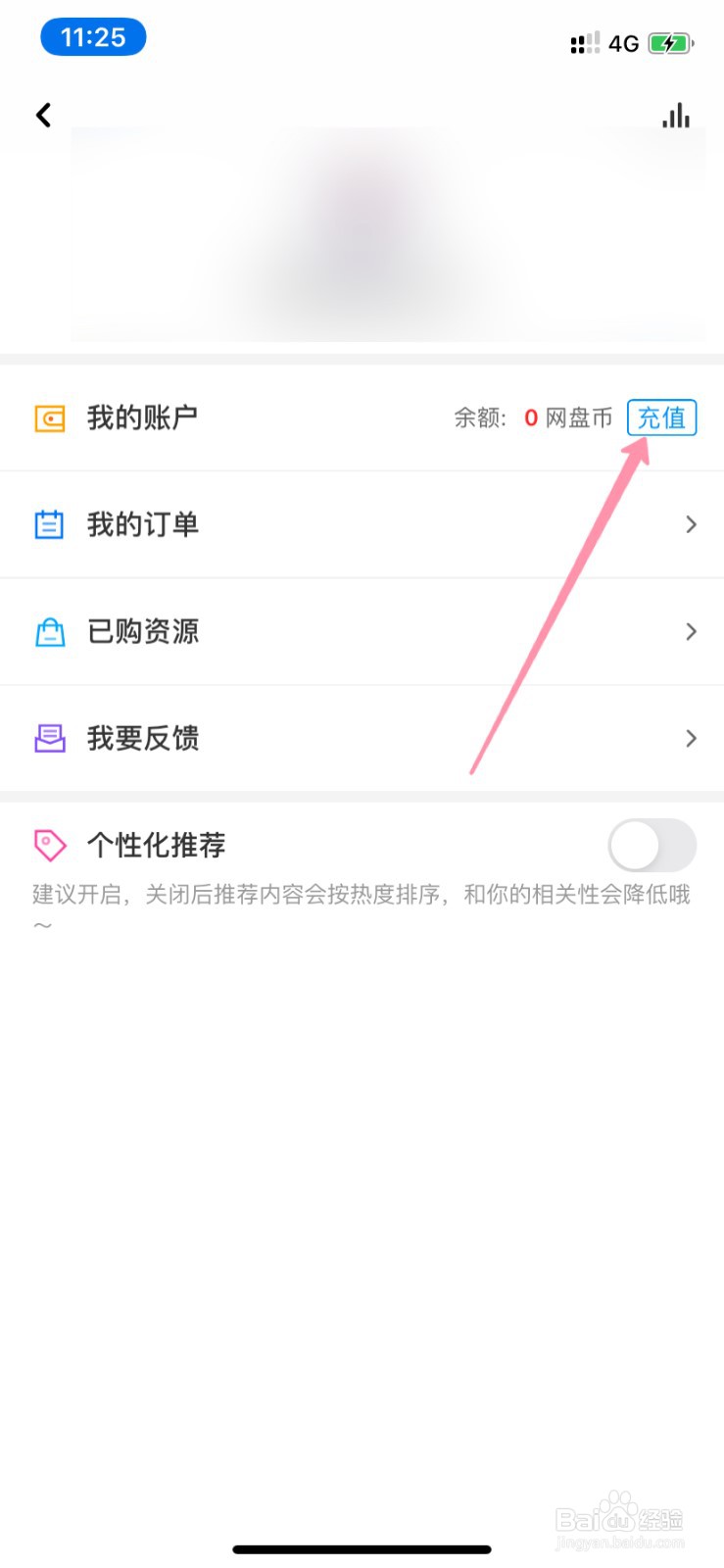 百度网盘在哪充值网盘币
