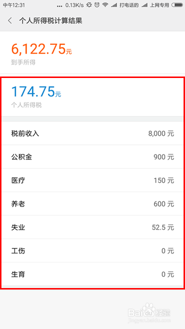 小米个人所得税计算器怎么用