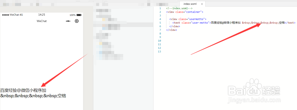 微信小程序怎么加空格
