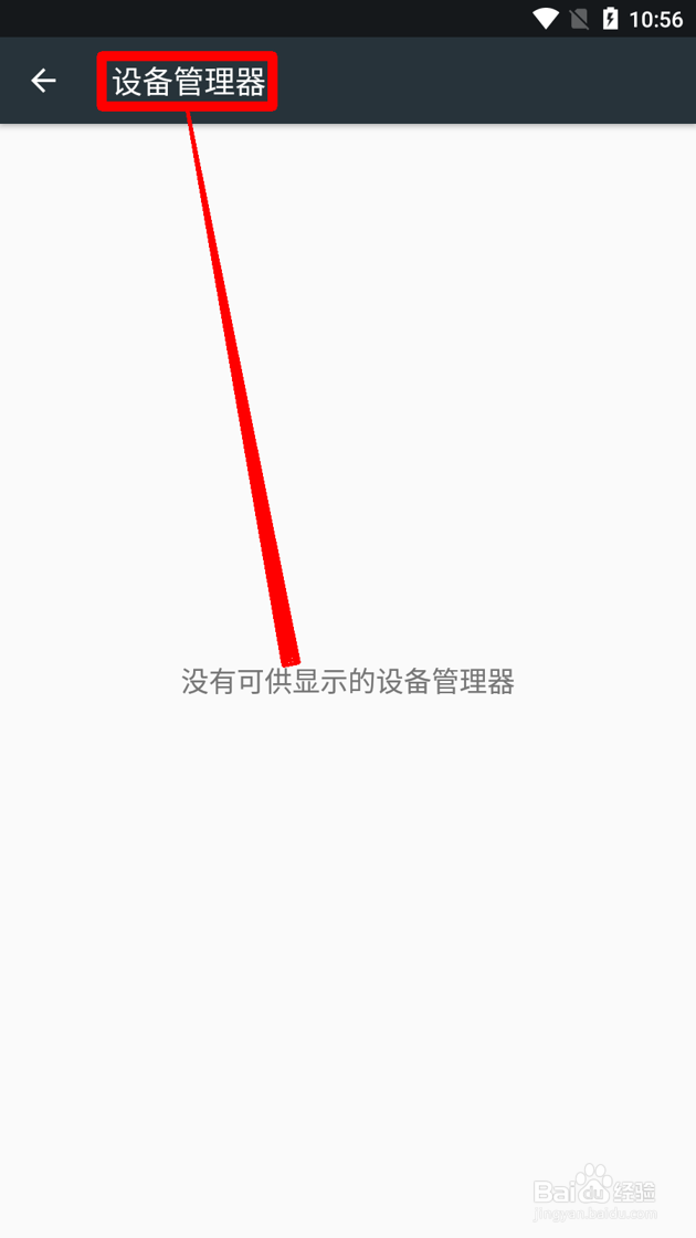 小米手机怎么管理设备管理器