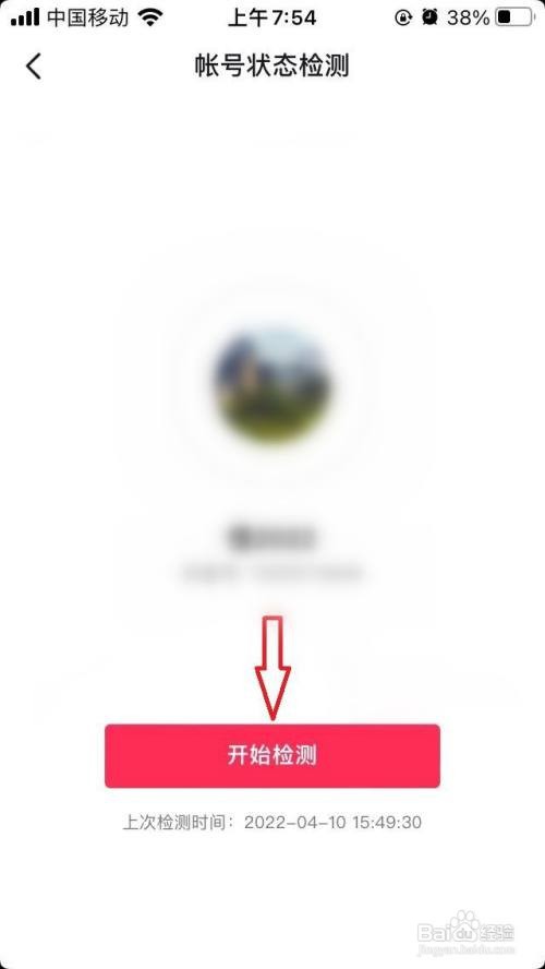 抖音账号检测在哪里