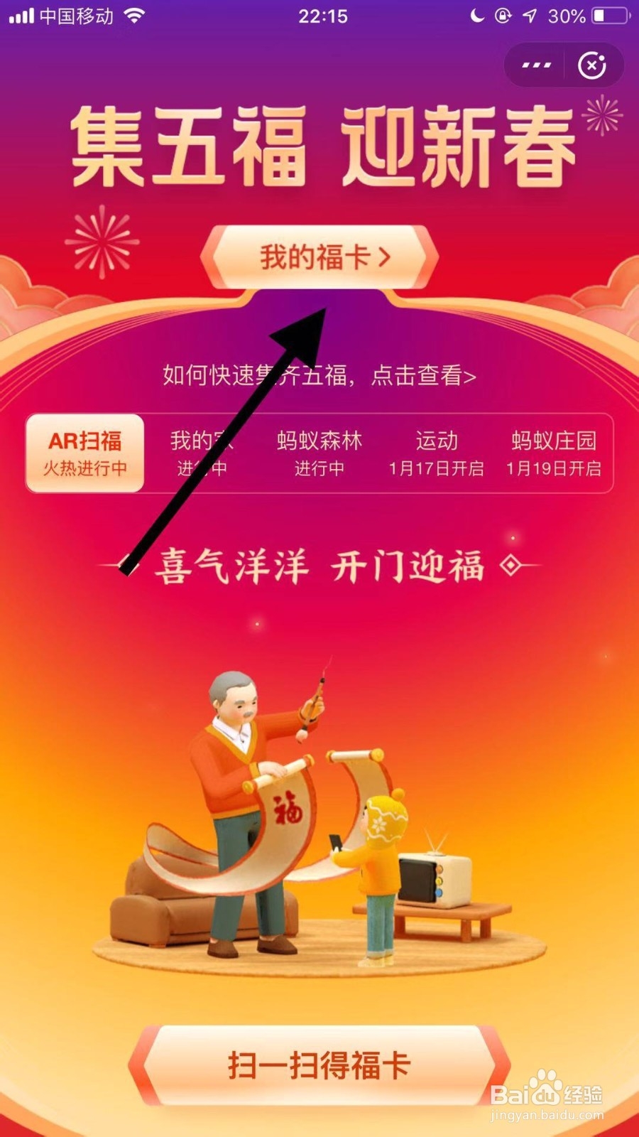 支付宝集五福活动如何刮奖