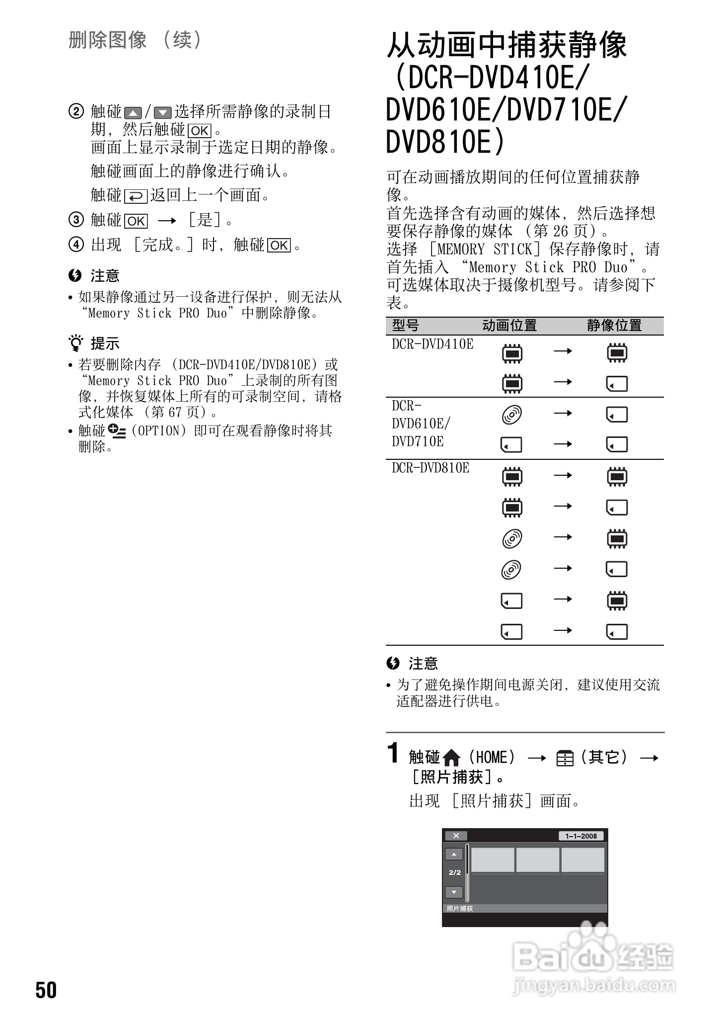 索尼DCR-DVD810E型数码摄录一体机使用说明书:[5]