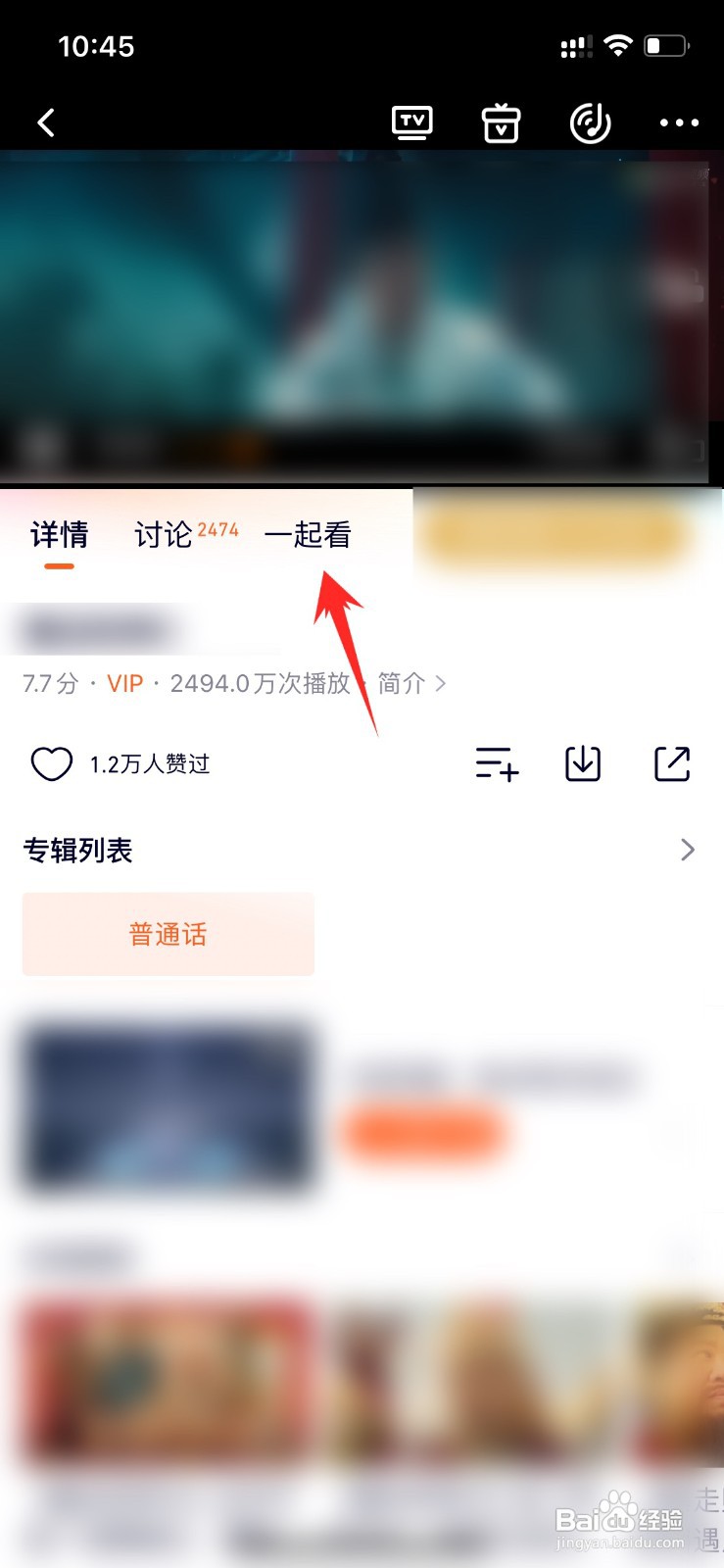 腾讯会员如何邀请别人一起看