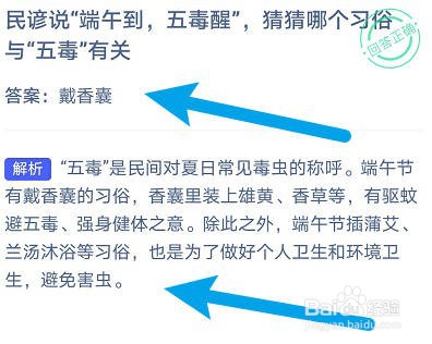 端午到,五毒醒,哪个习俗与五毒有关蚂蚁庄园