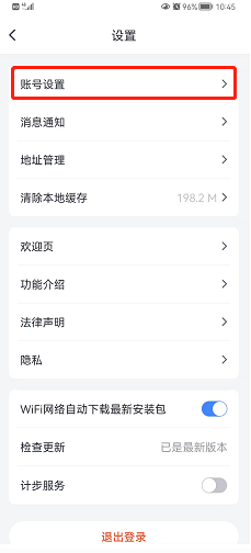 微医如何更换手机号？