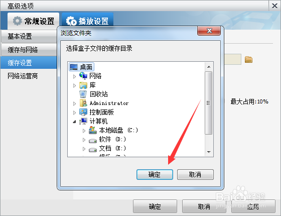 暴风影音怎么修改缓存文件路径