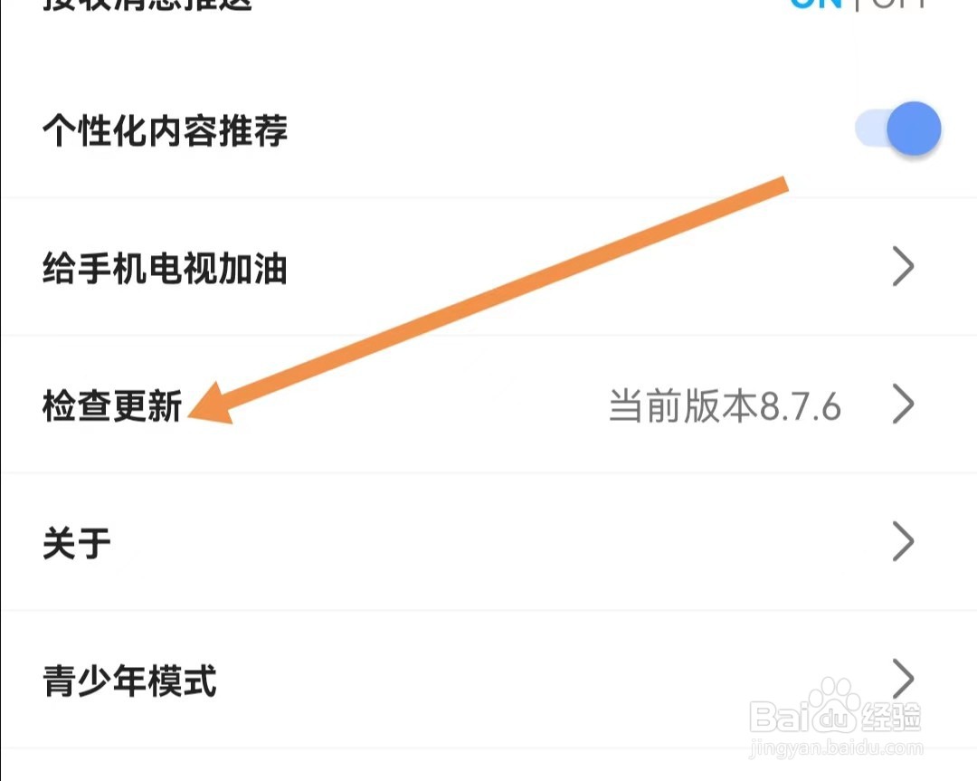 手机电视APP如何查找检查更新