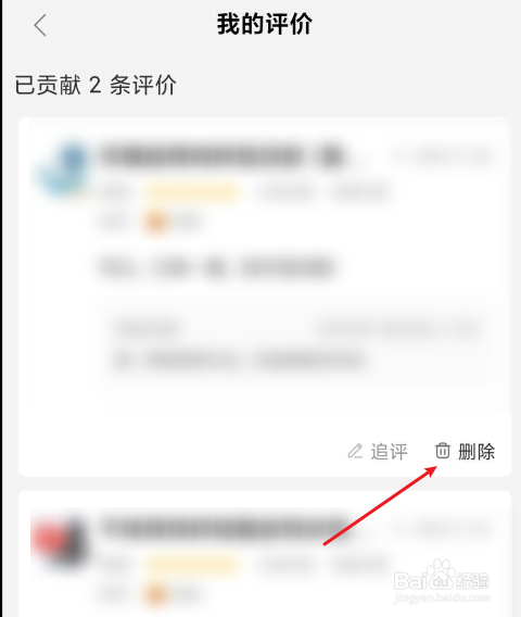 美团外卖如何删除评价？