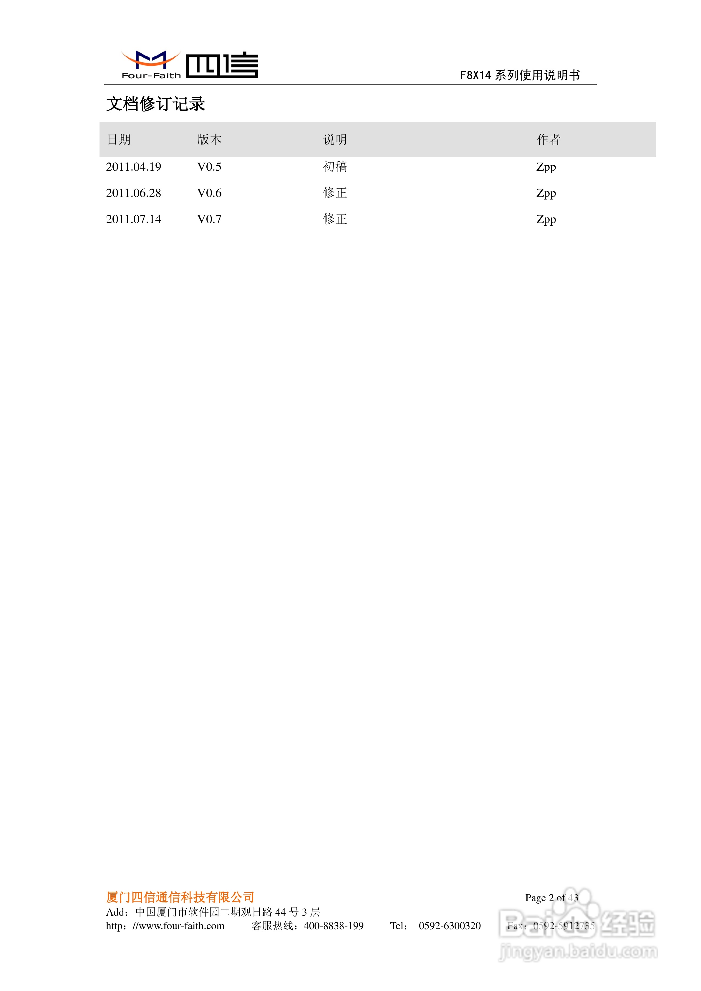 四信F8614 IP MODEM使用说明书:[1]