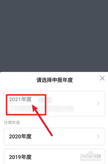 个人所得税怎样查2022年可以退多少税