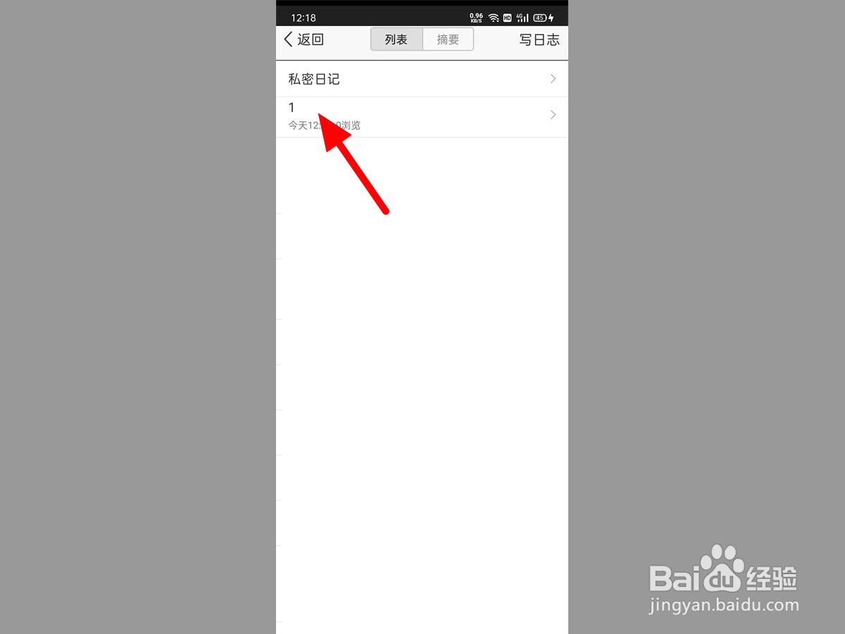 qq日志怎么设置仅自己可见