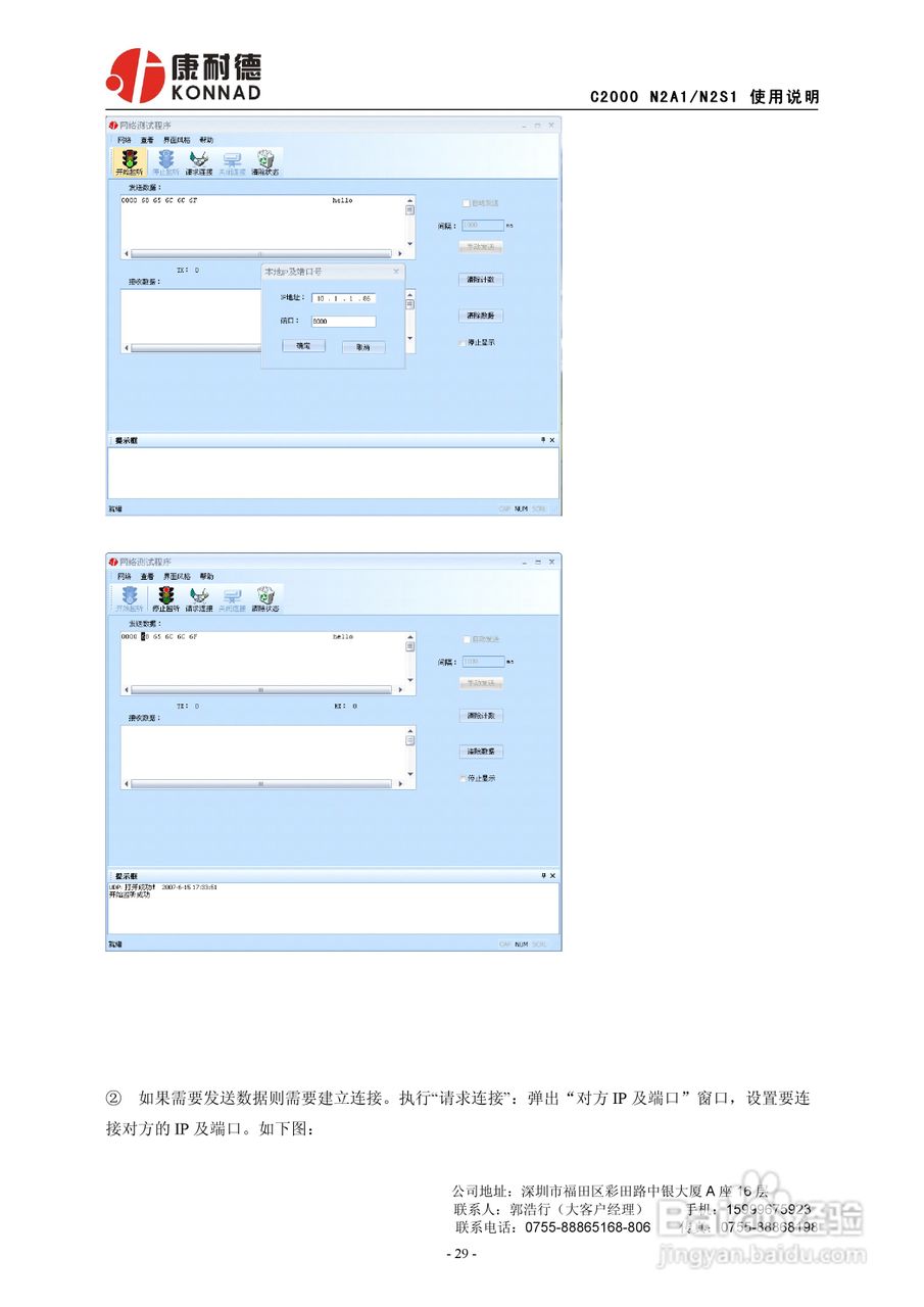 C2000/N2A1-N2S1串口服务器使用说明书:[3]