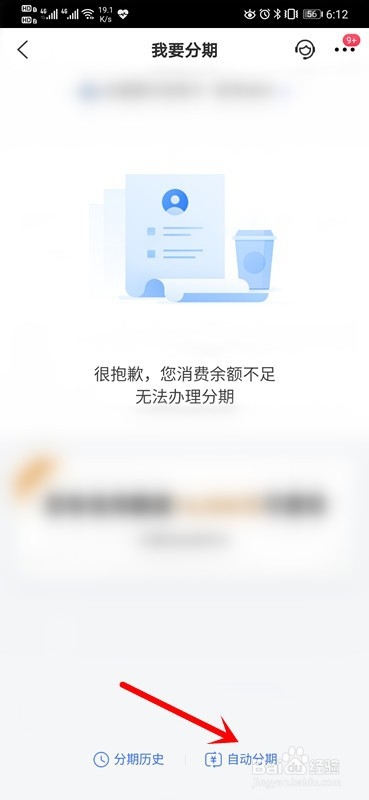 交通银行信用卡如何开通自动分期