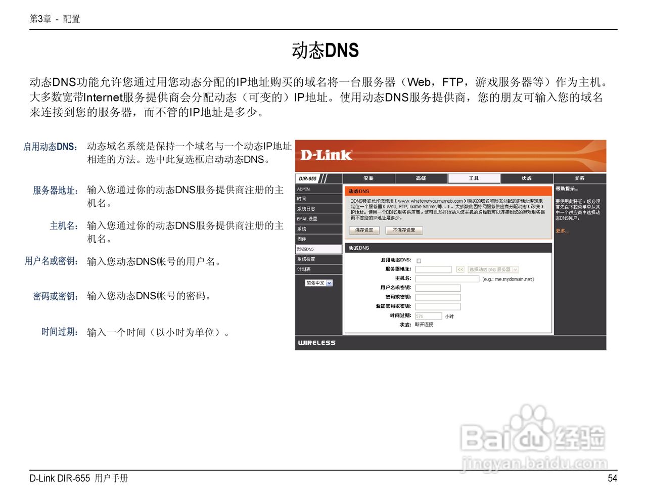 DIR-655 manual无线路由器中文用户使用手册:[6]