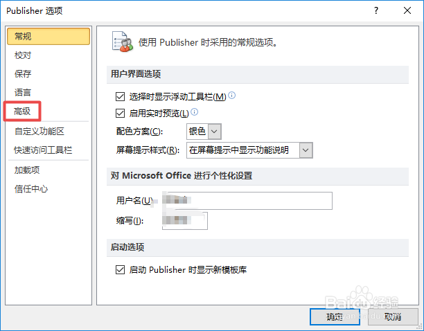 Publisher2010如何显示关于对象的屏幕提示