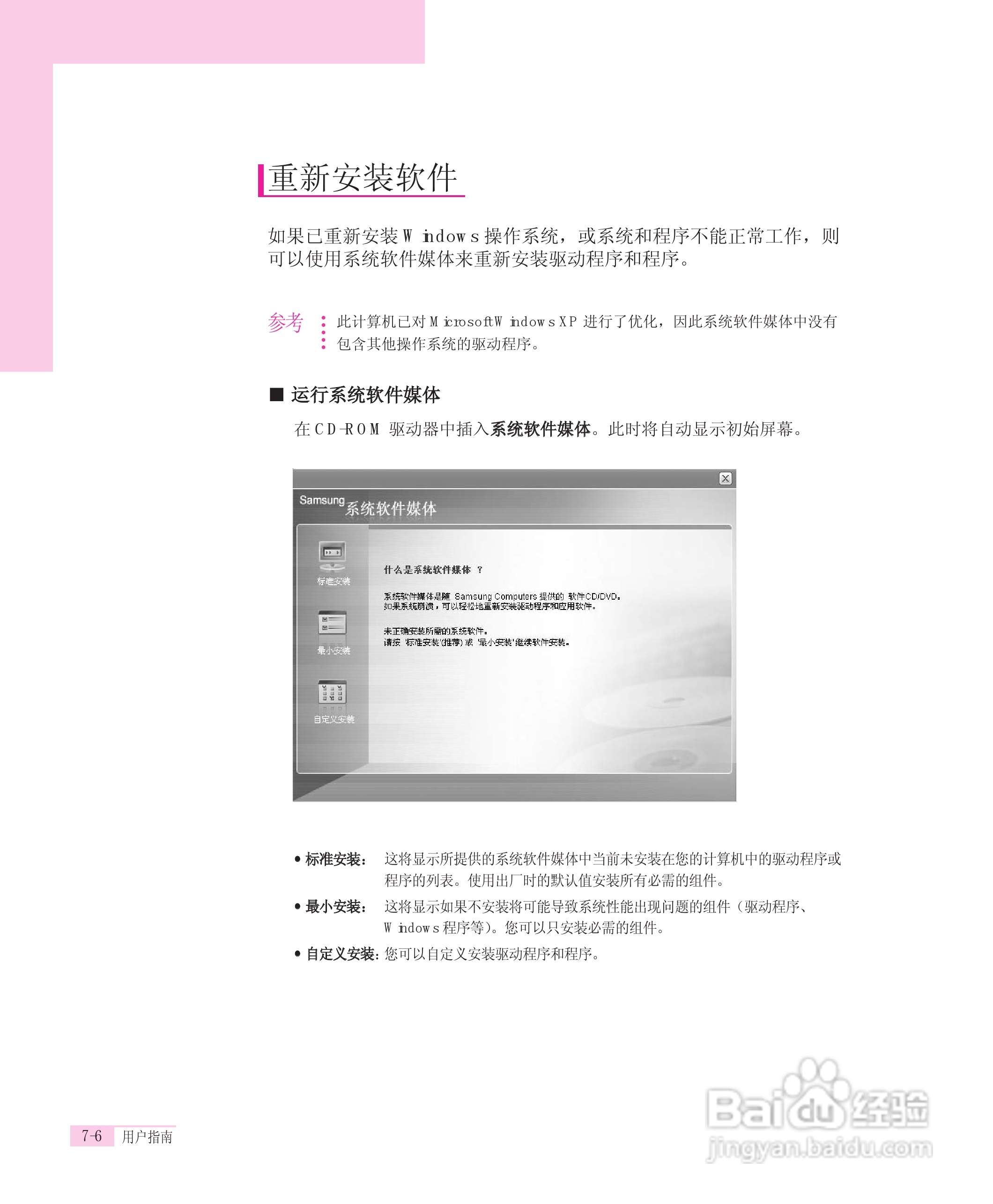 三星R55-AV0笔记本电脑使用说明书:[13]