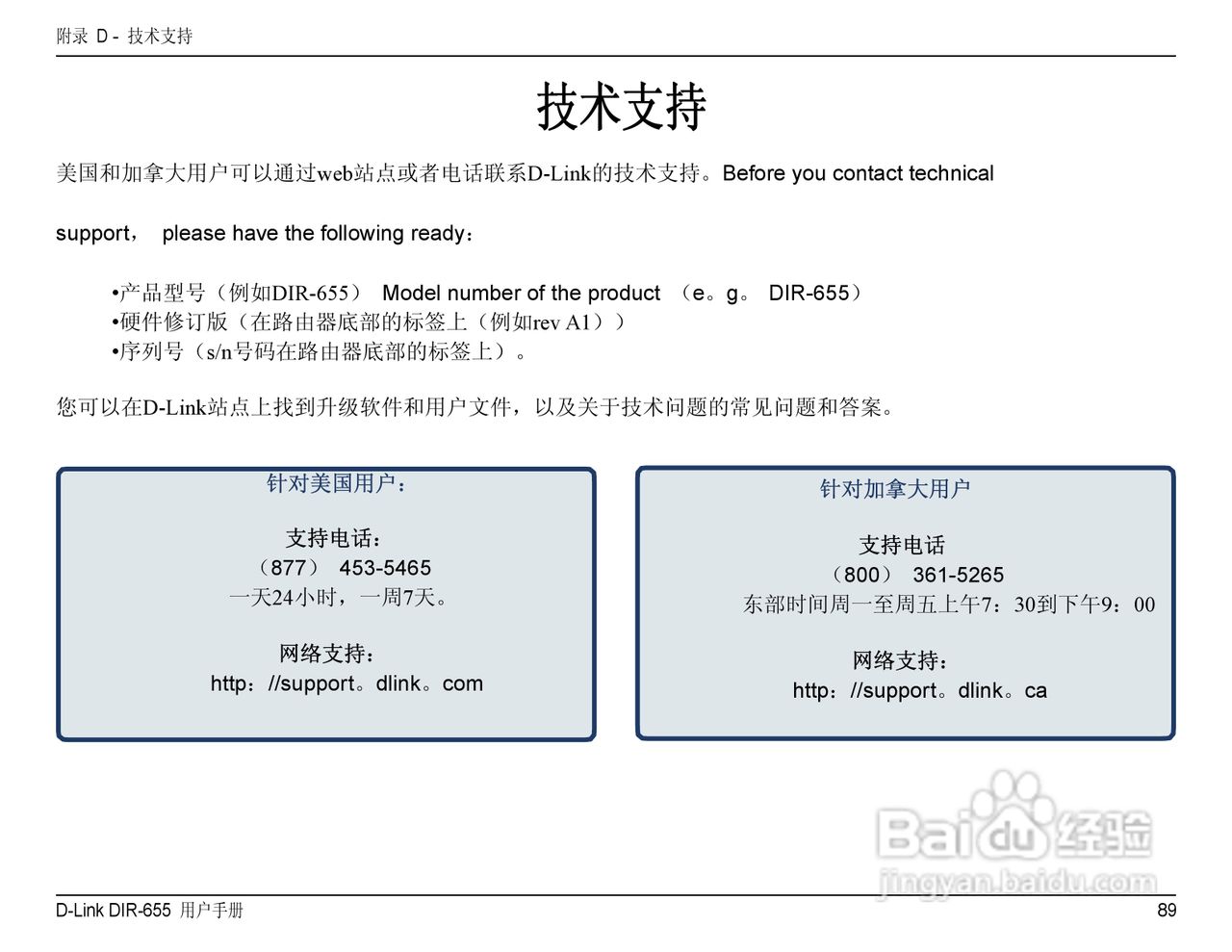 DIR-655 manual无线路由器中文用户使用手册:[9]