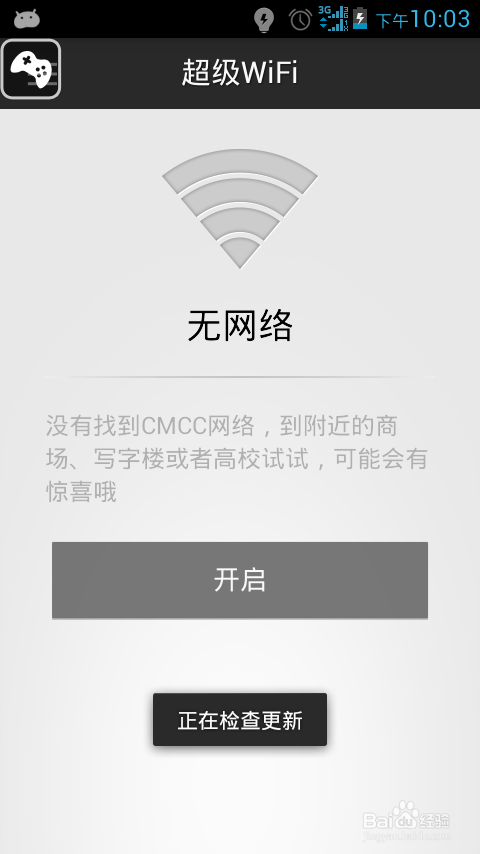 手机怎么免费连cmcc