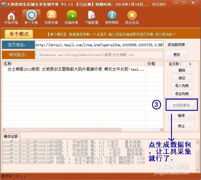 上传宝贝,怎么给描述图片批量添加水印