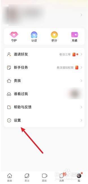 面面APP怎么设置消息免费