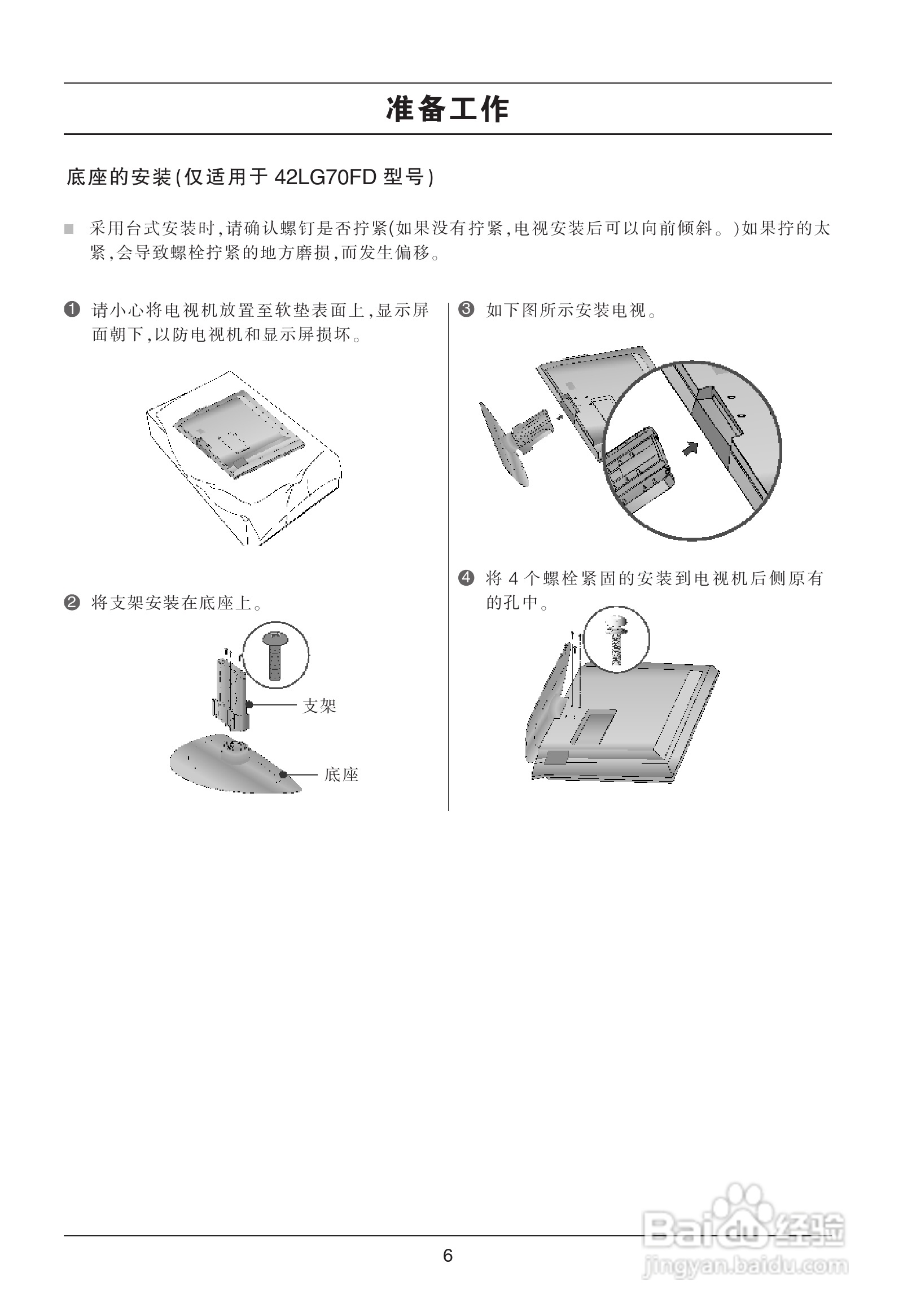 LG 42LG70FD液晶彩电使用说明书:[1]