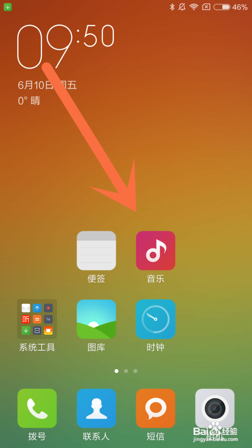 红米手机如何关闭音乐睡眠模式