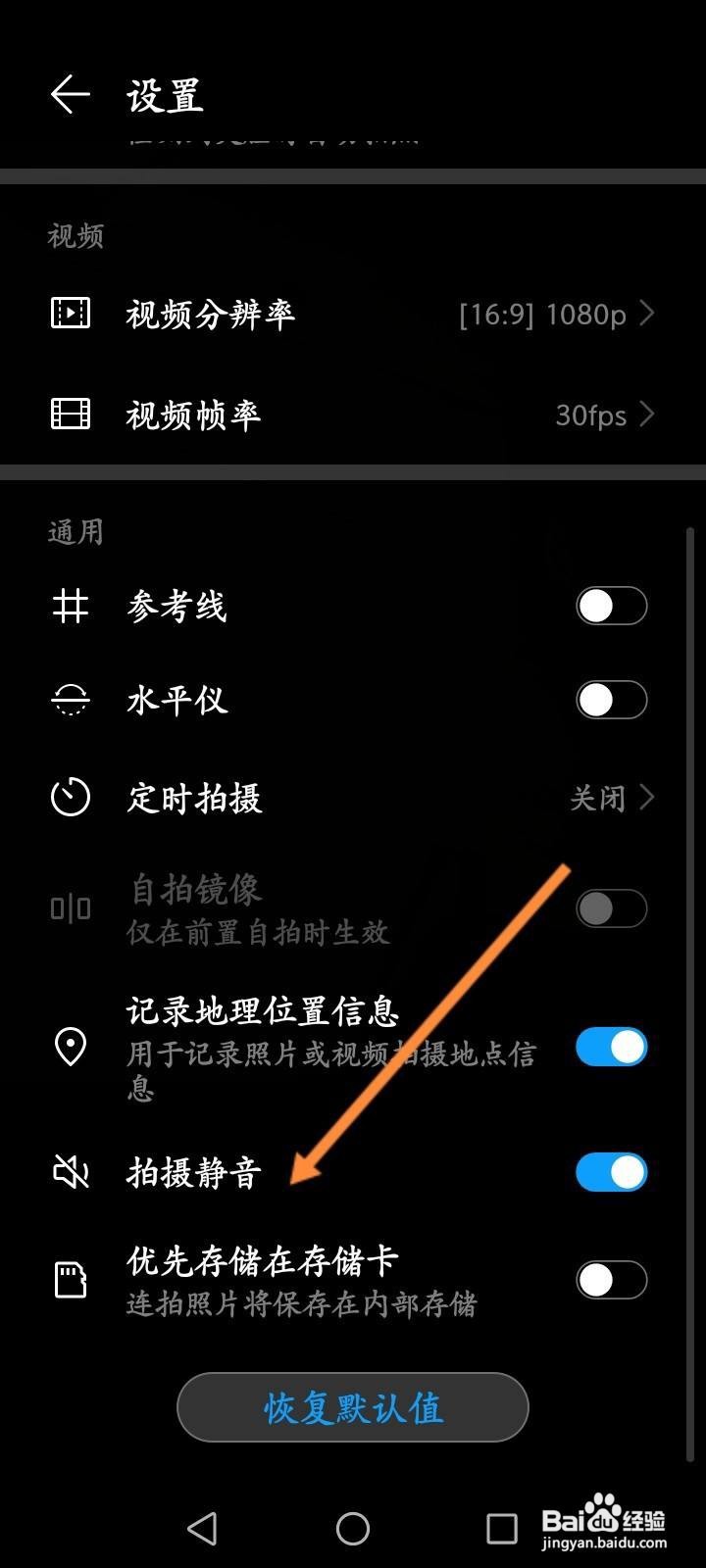 华为手机怎么开启拍摄静音功能