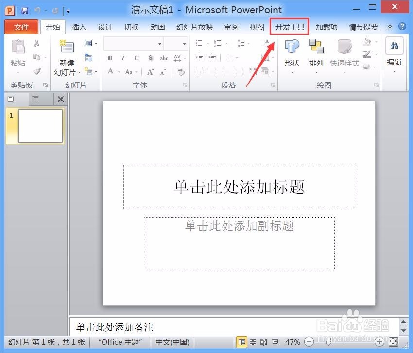 PowerPoint怎么安装ppt动画大师